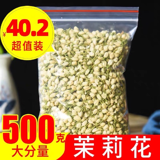 安国市茉莉干花 正品！无硫新货！茉莉花茶！实拍图！泡水喝！包邮到家