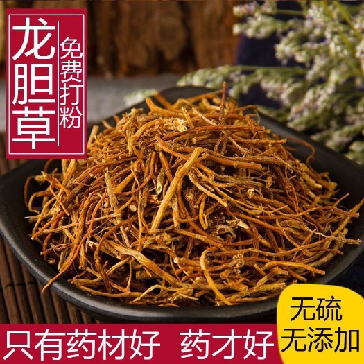 安国市 正品！龙胆草！干净无杂质！实拍图！品质保证！包邮到家