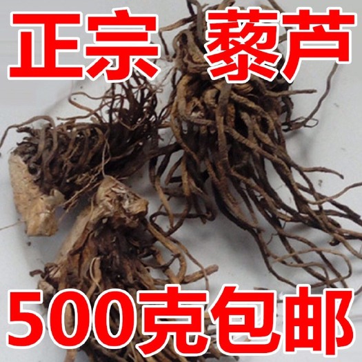 安国市 正品！藜芦，干净无杂质！无硫！包邮到家！品质保证！！