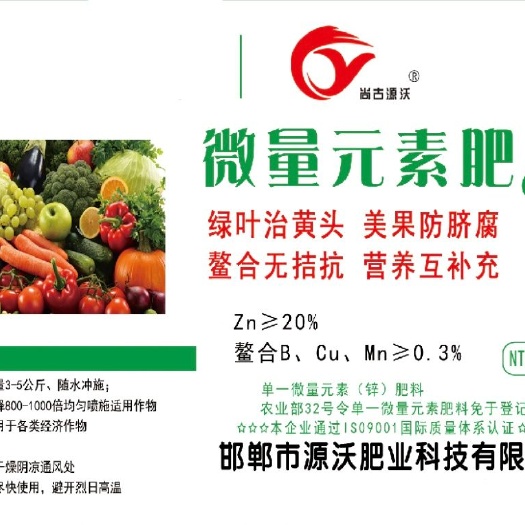 邯郸微量元素螯合锌果树蔬菜花卉大田作物通用锌肥提高籽实产量和品