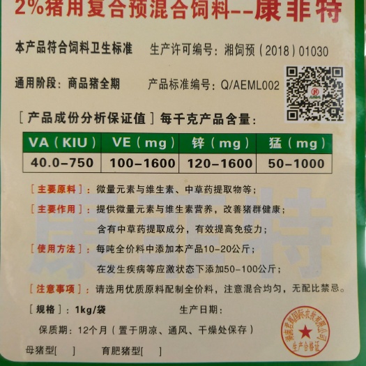 长沙县预混料 2%猪用复合预混合饲料——康菲特(母猪型)，中草药提取物