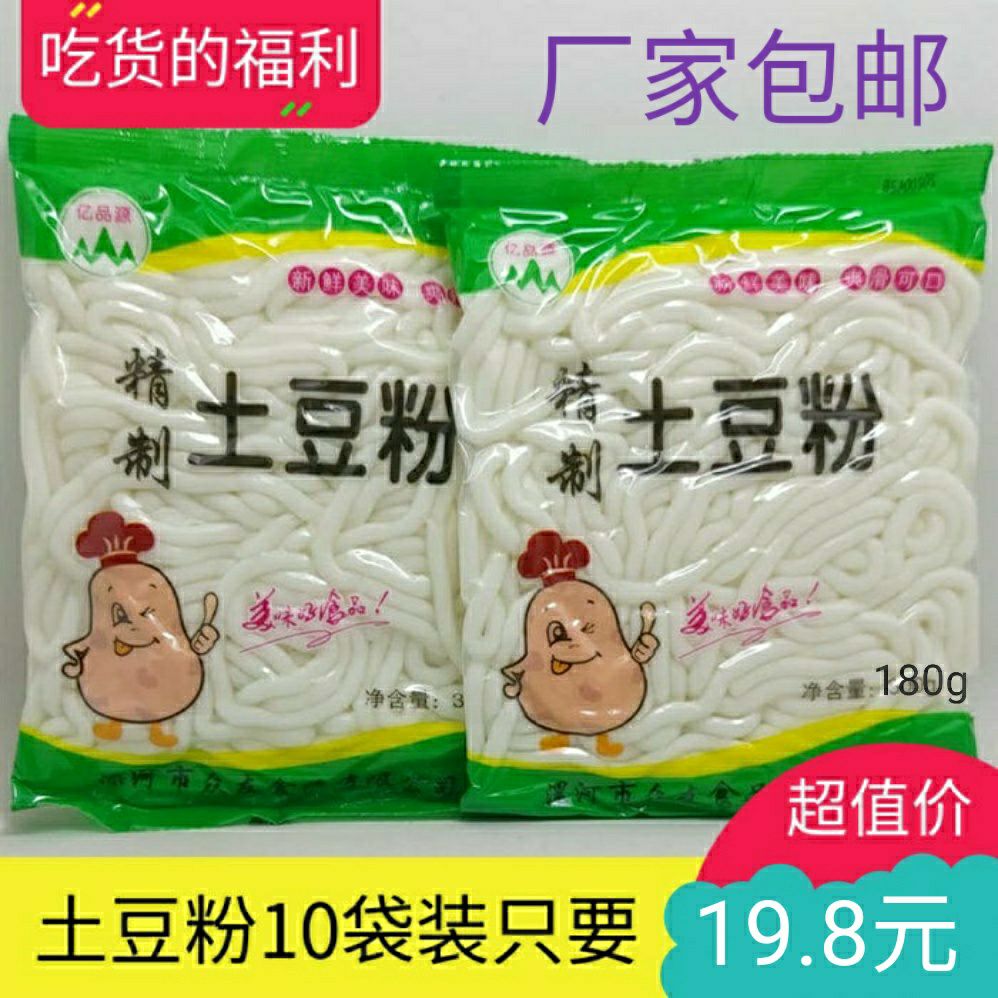 鲜土豆粉（鲜货10包）厂家包邮