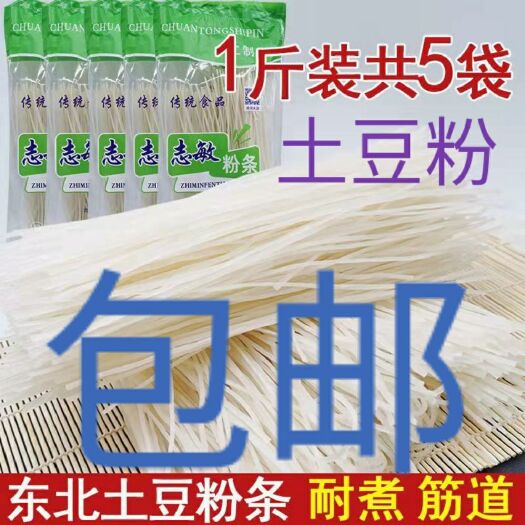葫芦岛土豆粉（干货）厂家包邮