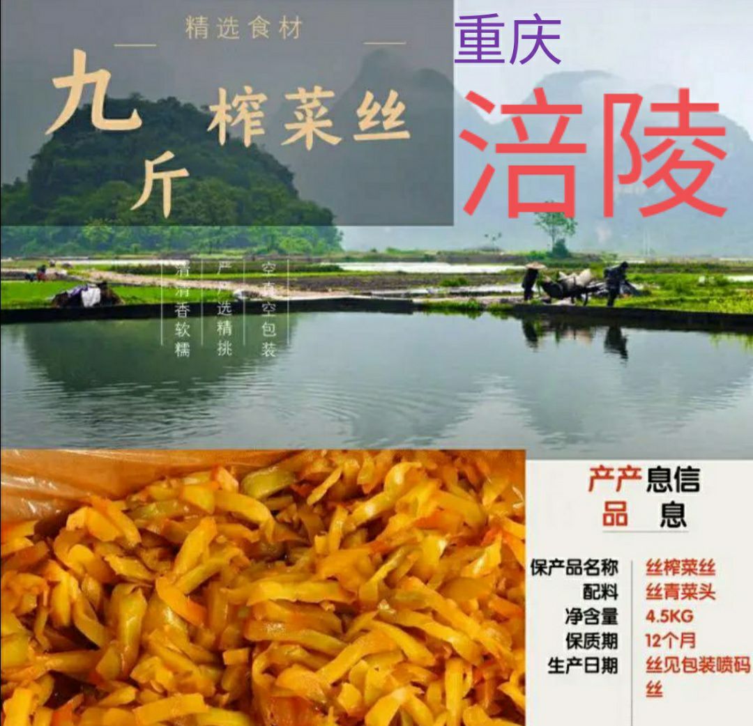 涪陵榨菜9斤装，厂供包邮，