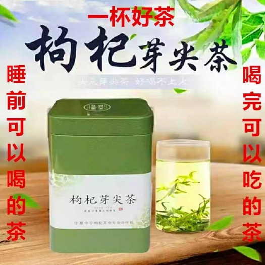 中宁县宁夏特产 枸杞芽尖茶 铁盒装