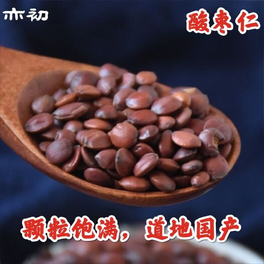 安国市酸枣仁 理枣仁正品保证 中药材 健康至上 莫贪便宜 【包邮】