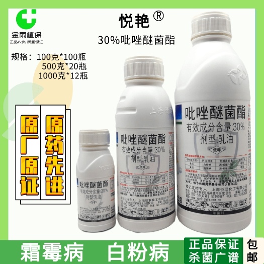 滨州悦艳30%吡唑醚菌酯霜霉百粉病叶斑病果树蔬菜杀菌剂农药 包邮