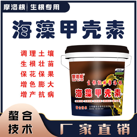 济宁微量元素肥料 海藻甲壳素，调理土壤，生根壮苗，保花保果，增色