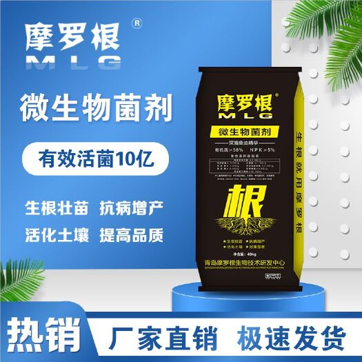 济宁微生物有机肥  微生物菌剂