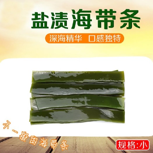 霞浦县鲜海带  霞浦海带  霞浦久诚 盐渍海带片