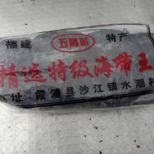 鲜海带  霞浦久诚 九十去头尾海带、五十七去头尾海带