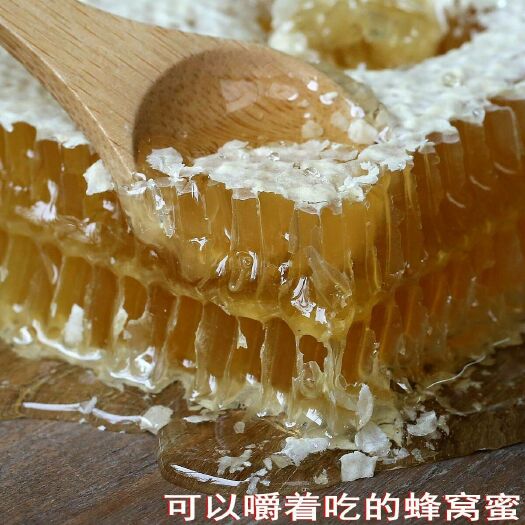 蜂巢蜜，秦岭深山农家自产，每盒500g，成熟封盖好蜜