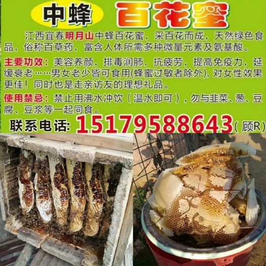 宜春 江西宜春明月山中蜂百花蜜