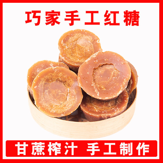 巧家县 今日优惠    云南特产巧家小碗红糖月子暖宫糖