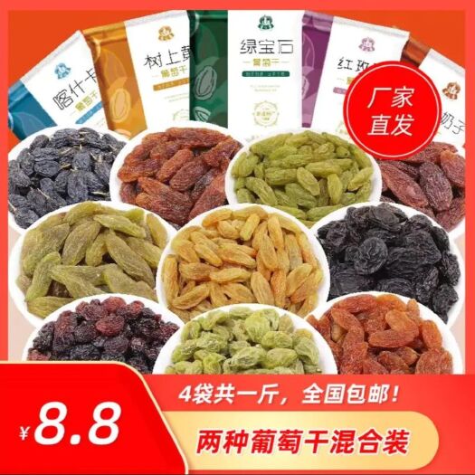 西安绿葡萄干新疆特产吐鲁番市葡萄干20色20味免洗葡萄干产地直销