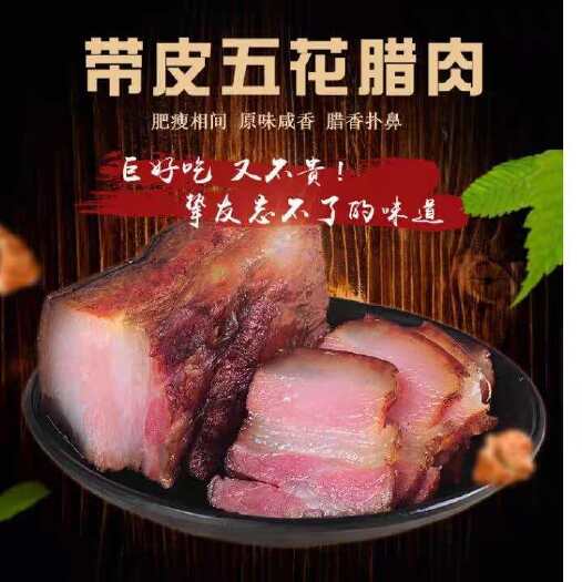 溆浦县腊肉  湘西特产