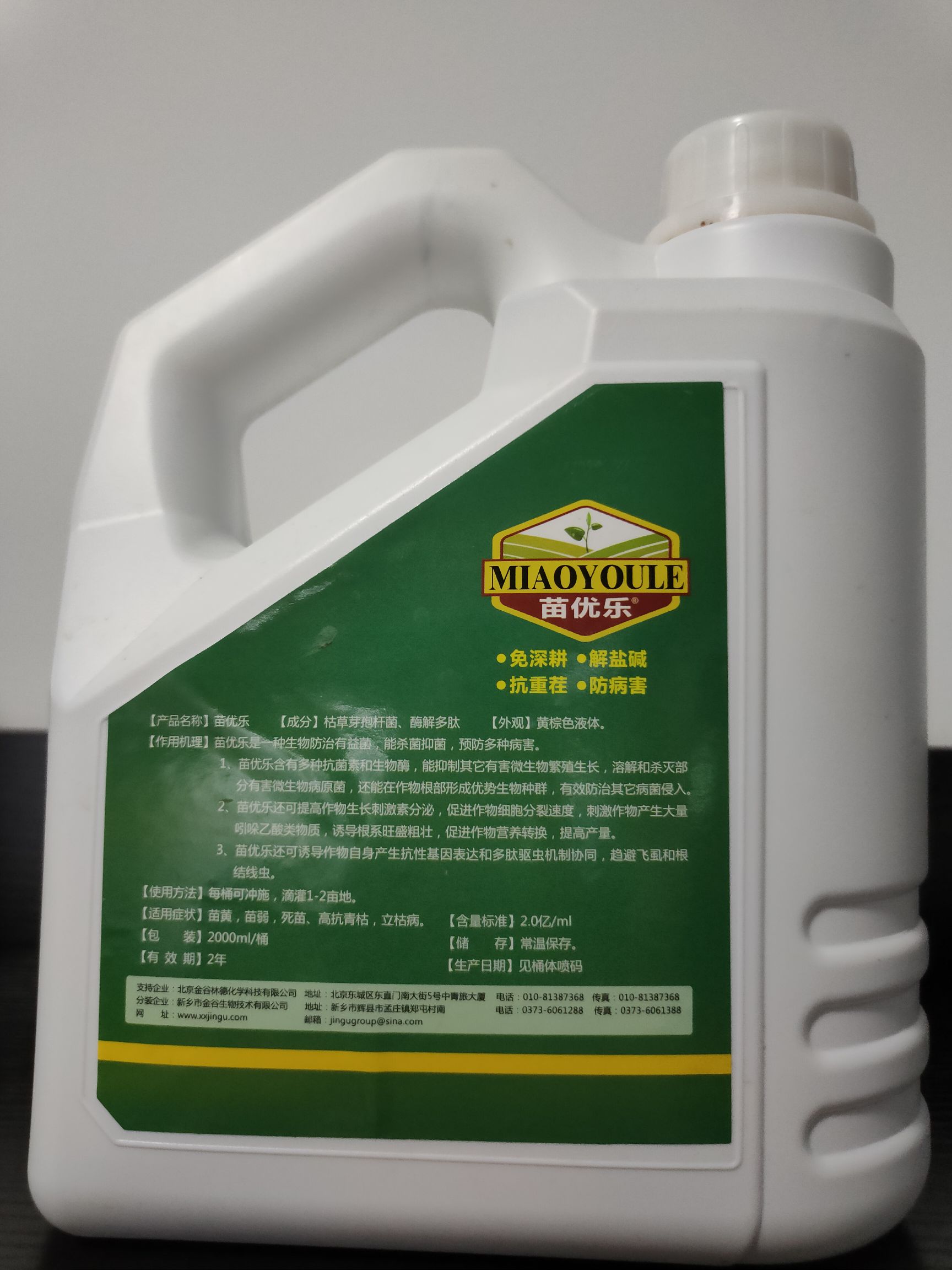 微生物菌剂  苗优乐  枯草芽孢杆菌