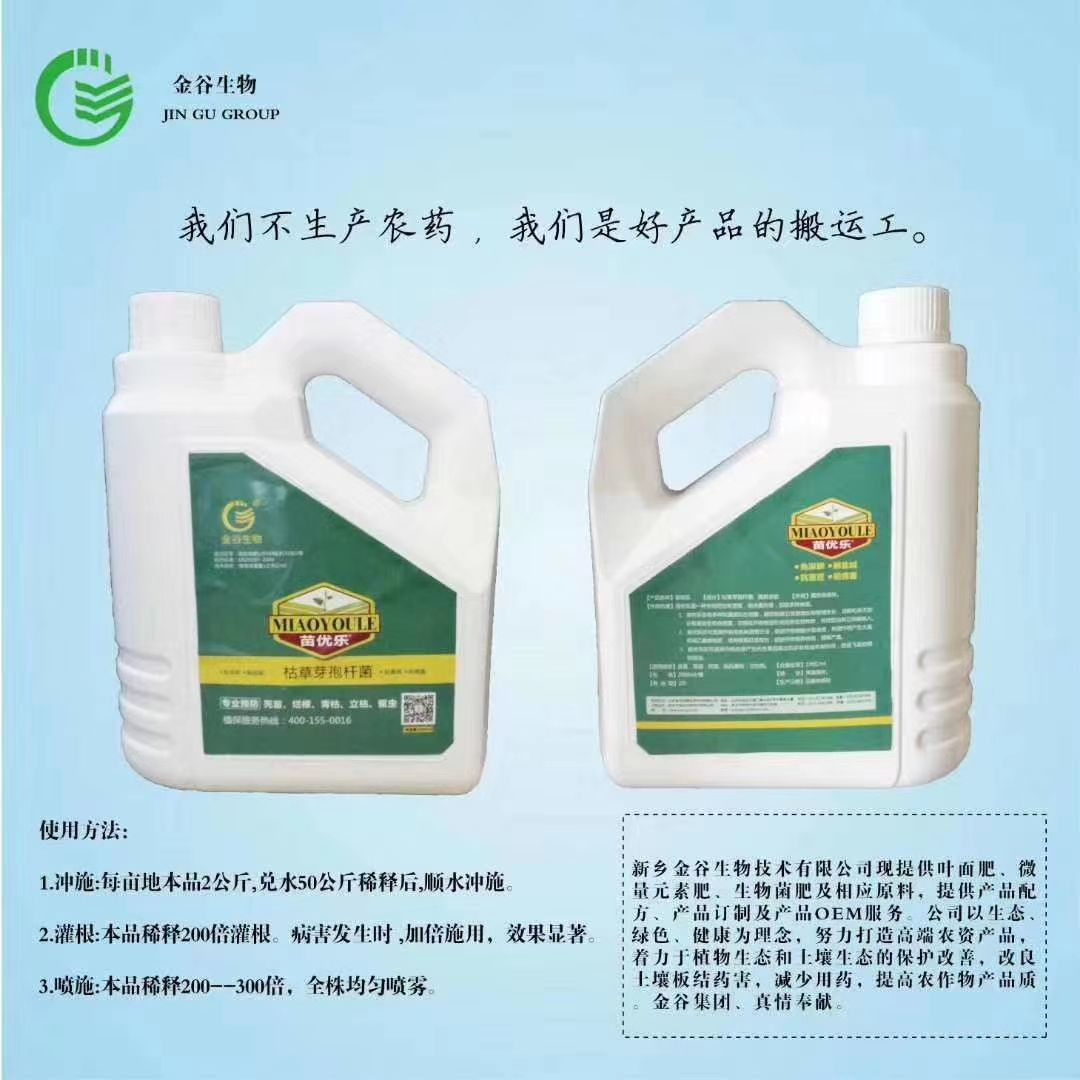 微生物菌剂  苗优乐  枯草芽孢杆菌