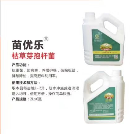 微生物菌剂  苗优乐  枯草芽孢杆菌