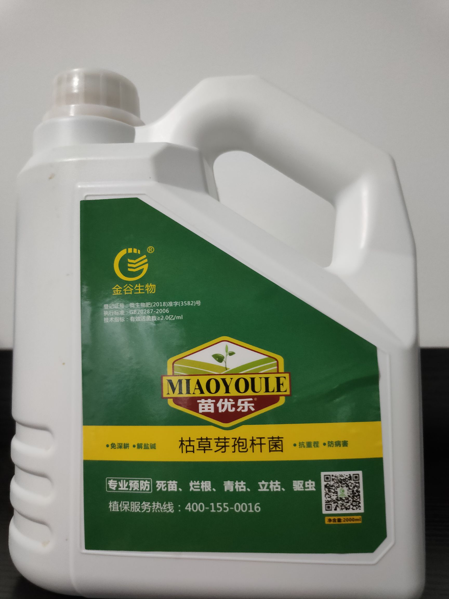 微生物菌剂  苗优乐  枯草芽孢杆菌