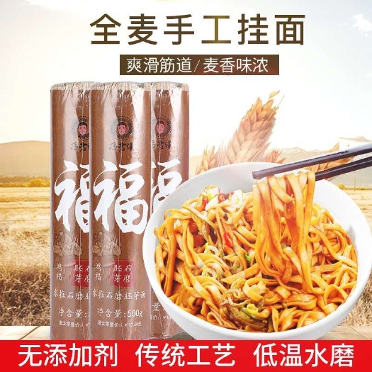 成都 冯老汉水推石磨胚芽面条