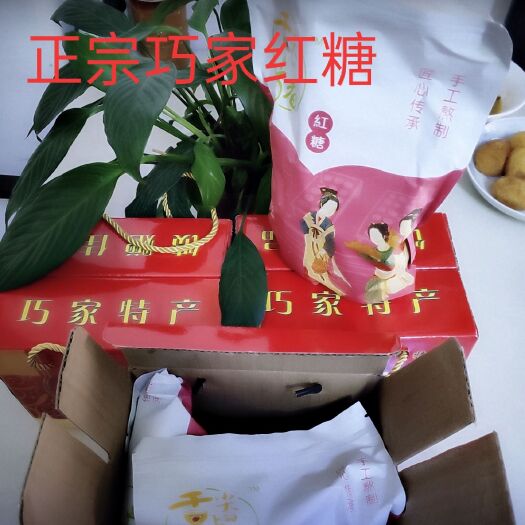 巧家县正宗巧家小碗红糖，假一赔十