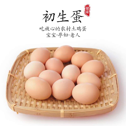 蠡县 农村土鸡蛋农家散养新鲜鲜鸡蛋柴鸡蛋笨鸡蛋初生蛋五谷饲养