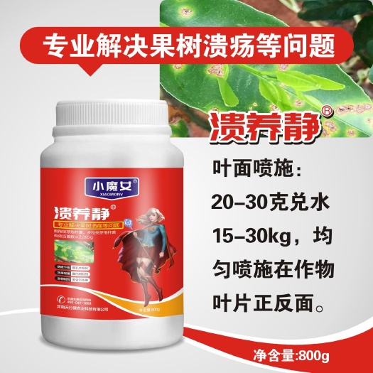 复合微生物菌剂  溃养静柑橘沃柑溃疡火龙果猕猴桃树流胶病叶面肥杀菌剂穿孔专用药