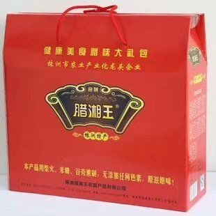 株洲腊肉  《腊湘王》腊味礼盒