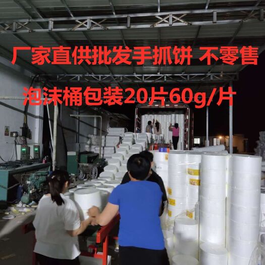 菏泽速冻饼 手抓饼批发手抓饼厂家活动装20片60克/片原味副食批发