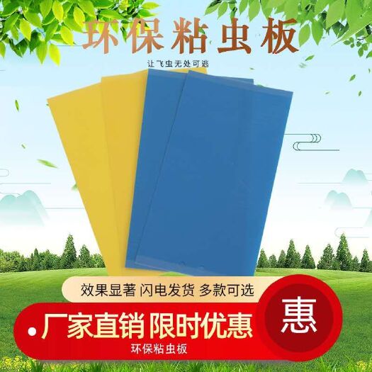 曹县 双面防水装粘虫板黄板诱虫板灭虫板篮板果园大棚粘板诱虫板粘蓟马
