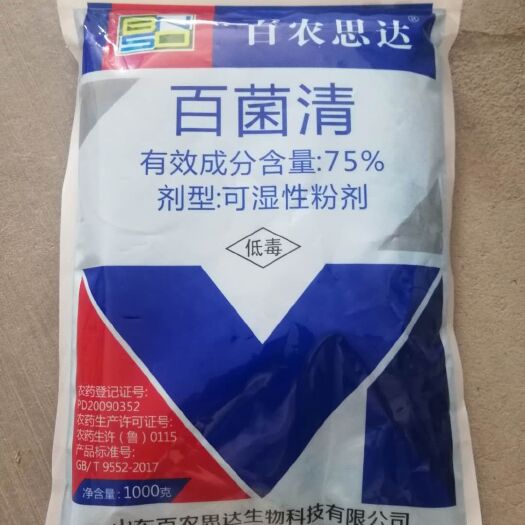 寿光市75%百菌清1000克袋装农药杀菌剂黄瓜霜霉病原厂正品