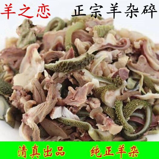 邢台羊杂羊之恋骨汤熟羊杂碎羊头肉羊脸肉羊肚羊肠心肝肺火锅包邮