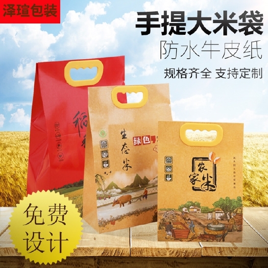 苍南县食品包装袋 高端牛皮纸大米袋定制五谷杂粮食品袋厂家直销