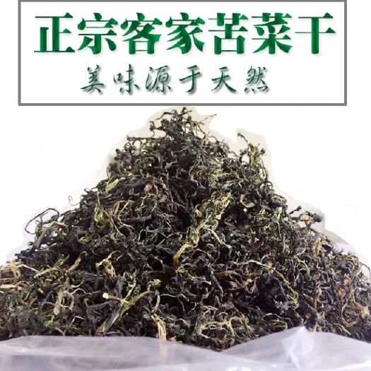 遂川县苦叶菜 农家高山日晒天然苦菜干