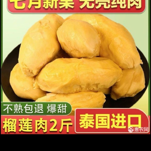 大连 速冻金枕榴莲 榴莲肉 一件代发全国