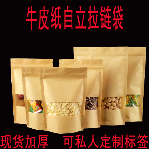 东光县 开窗牛皮纸包装袋自立底设计干果牛皮纸袋