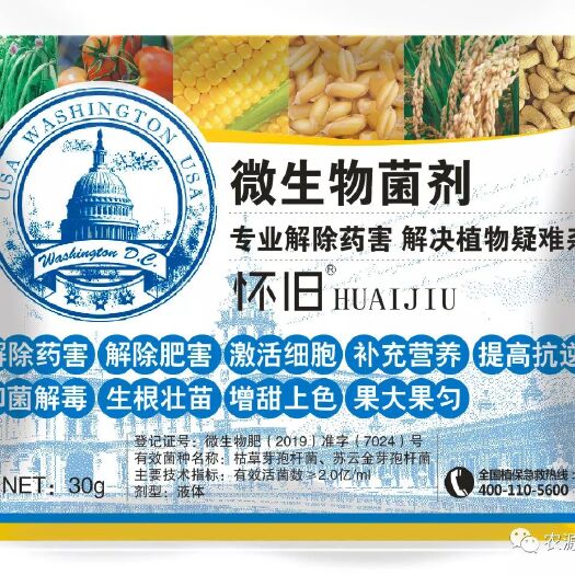 潢川县复合微生物菌剂 解肥害解药害除草剂药害 生根壮苗增甜上色膨果肥调理土壤松土精