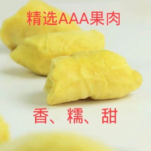 青岛速冻榴莲 泰国东部A级树熟冷冻榴莲肉