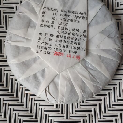 墨江县 墨江县那哈哈尼1600米高海拔生态纯手工普洱茶绿茶