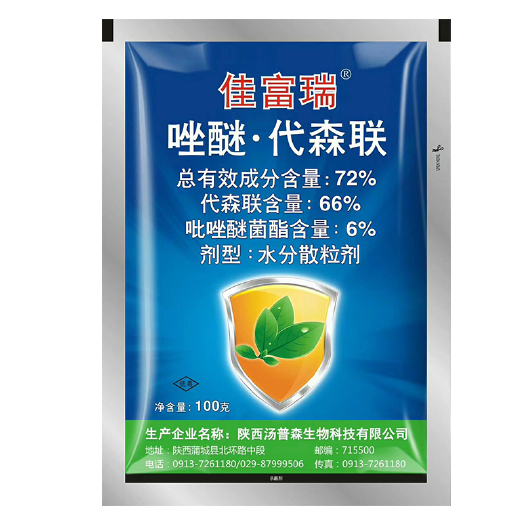 芜湖唑醚代森联  佳富瑞72%吡唑醚菌酯代森联黄瓜霜霉病苹果树炭