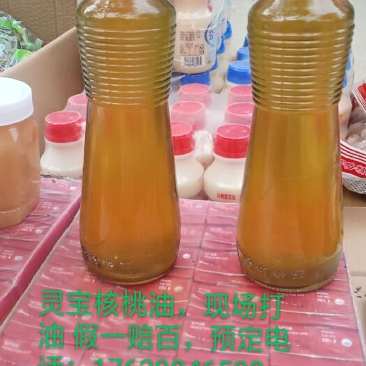 三门峡 灵宝核桃油，现场打油，假一赔百，欢迎订购