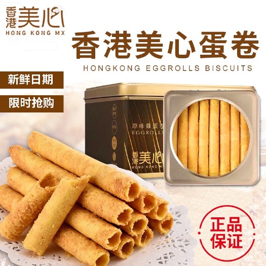  香港美心原味鸡蛋卷448g儿童休闲零食大礼包特产饼干糕点年货