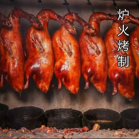 淄博卤鸭  木炭烤鸭成品半成品批发/产地直销/对接电商微商/招学员