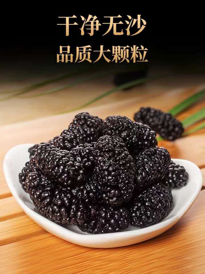 沧县桑椹干健康零食 自然晾晒 黑桑椹干，2025年新货