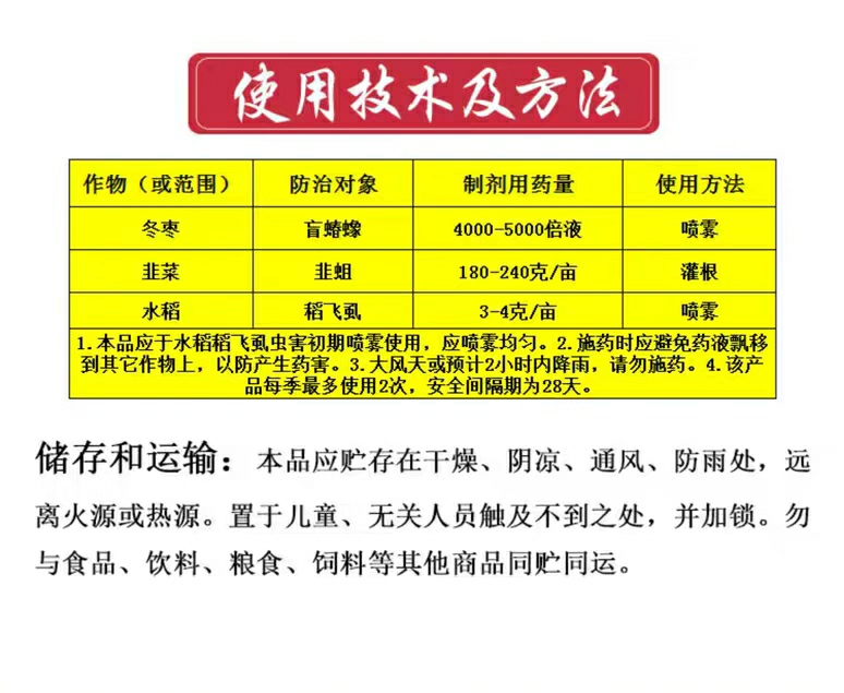 噻虫嗪  辣椒 玉米 水稻 果树 高效杀虫剂
联苯菊酯+25