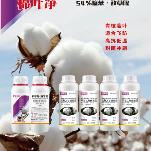  棉花脱叶剂 54%噻苯敌草隆 青脱耐低温乌鲁木齐发货