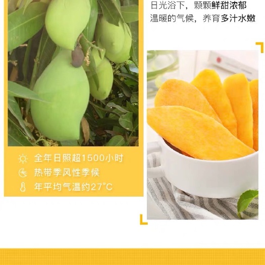 淄博 特级芒果干，，只取芒果大片没有碎干，22度黄金酸甜