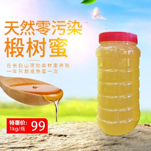 抚松县 长白山天然椴树蜜百花蜜成熟蜜新蜜数量有限