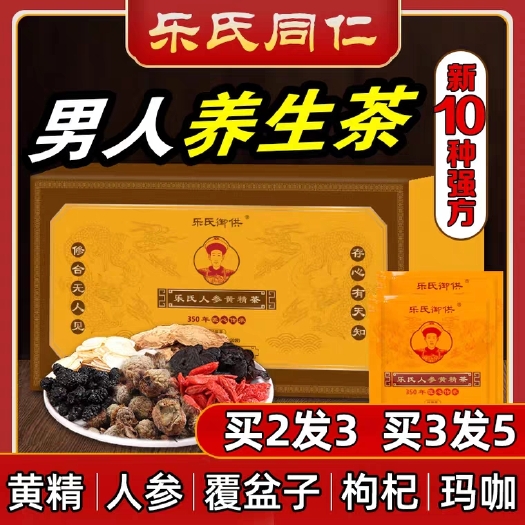 郑州茶汤 人参黄精茶五宝茶养血茶男性滋补茶药食同源